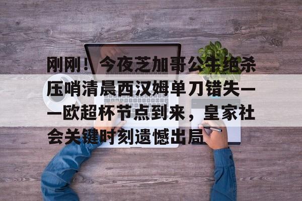 皇马最新比赛结果